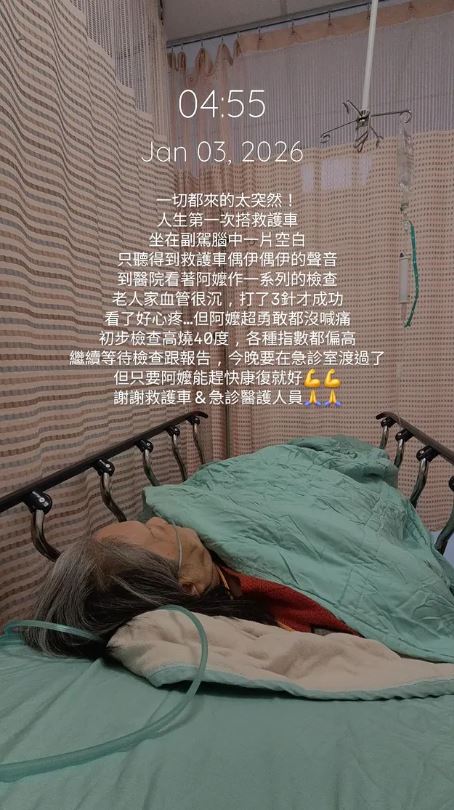 阿嬤病榻照