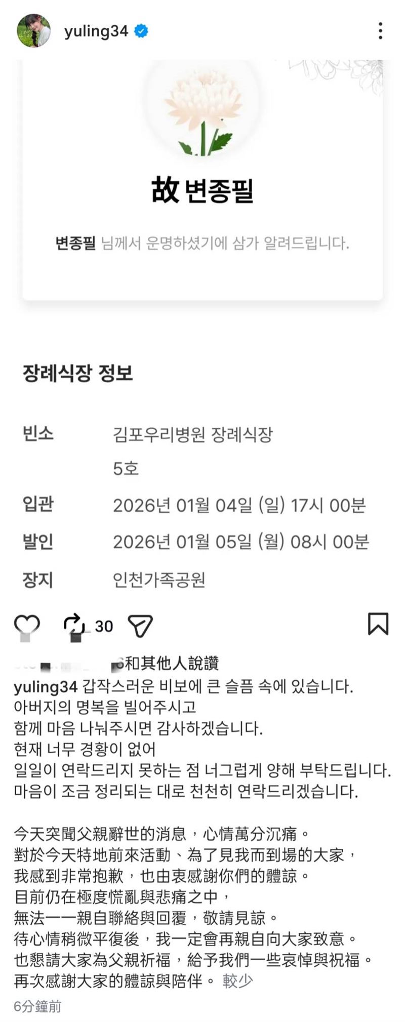 邊荷律父親辭世圖片2