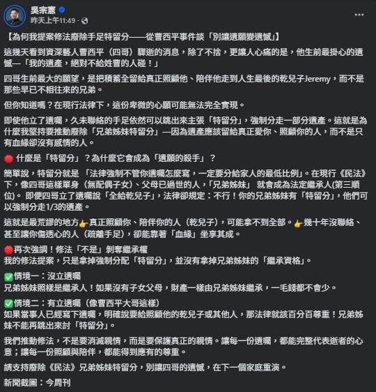 吳宗憲FB說明