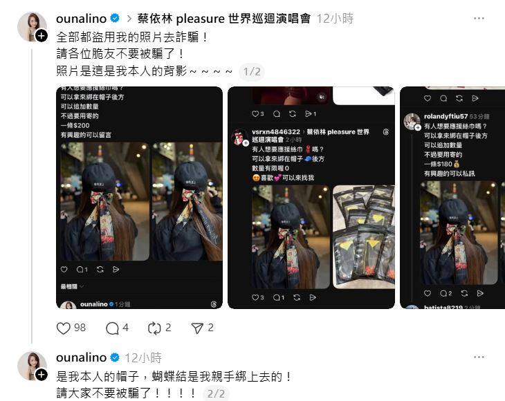 Una照片遭盜用說明