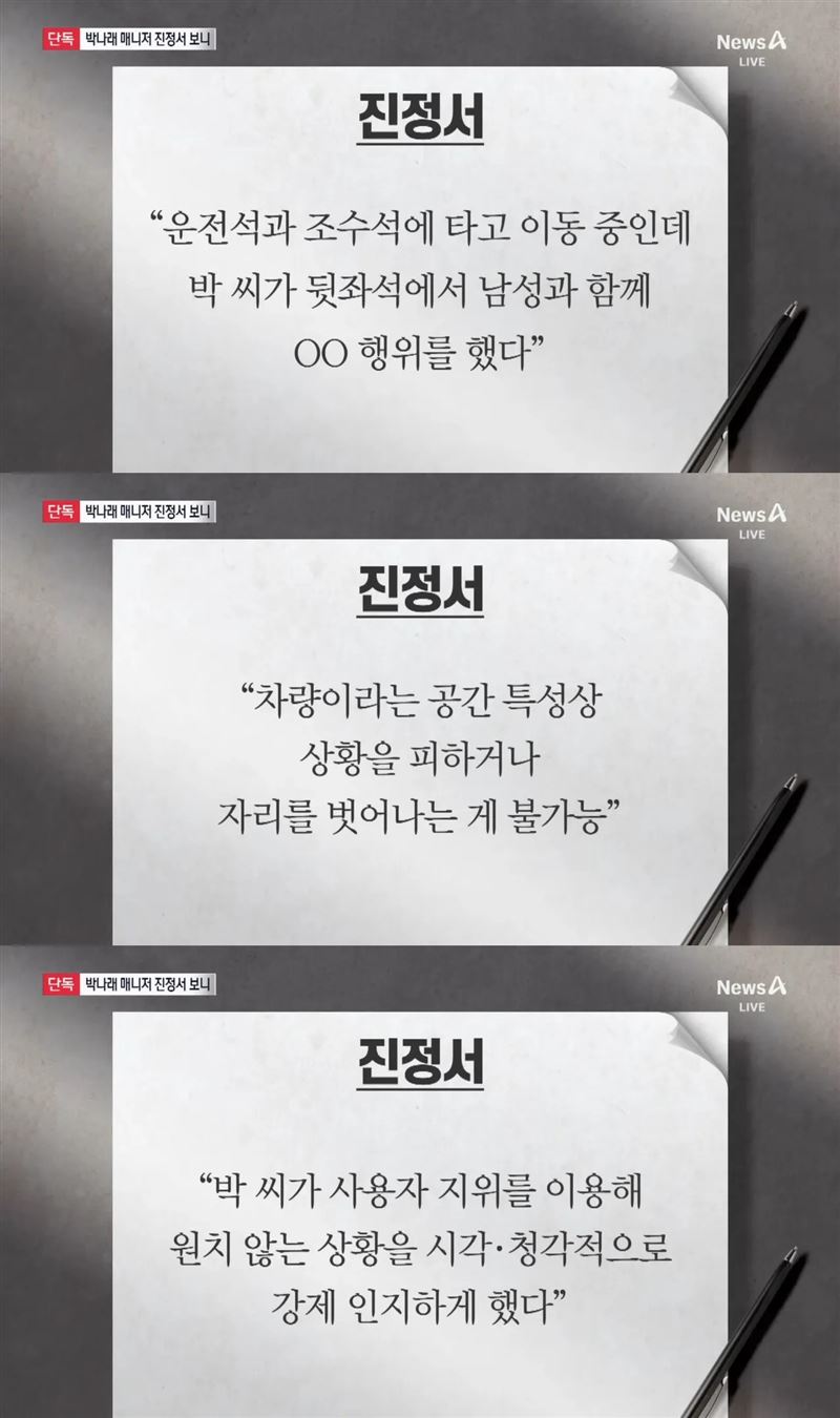 朴娜勑前经纪人申诉画面