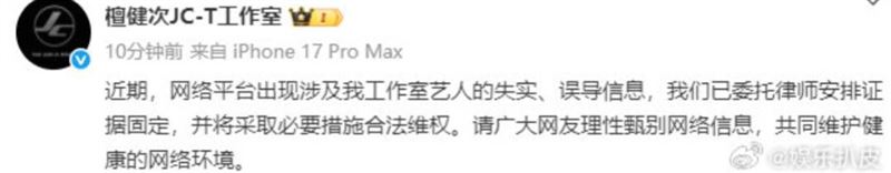 檀健次發文澄清