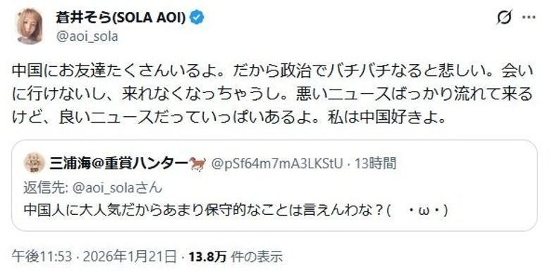 蒼井空罕見於社群提及政治