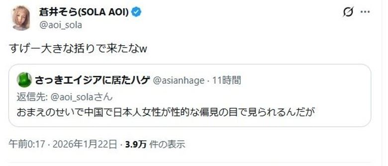 有人翻出蒼井空拍AV舊帳