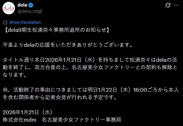 松浦奈奈退出偶像团体的画面