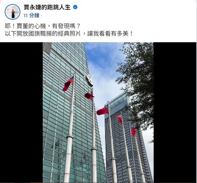 賈永婕貼出國旗照片