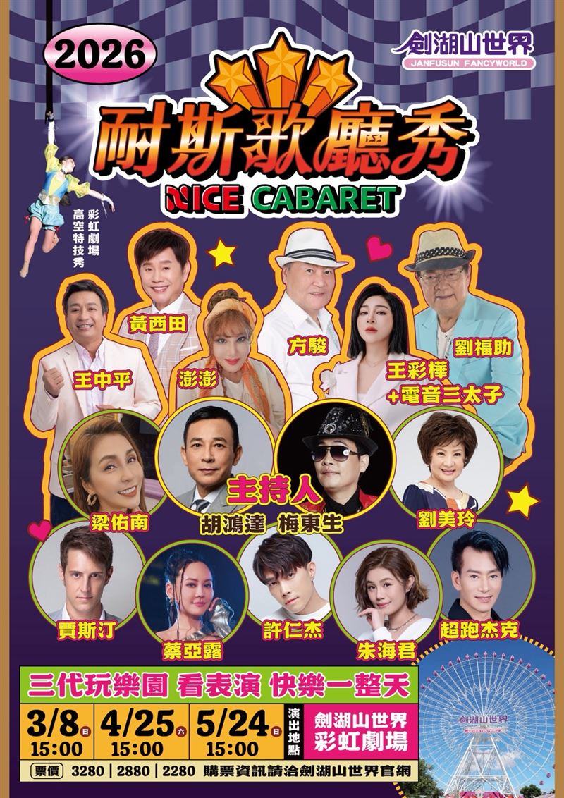 耐斯歌廳秀排練照