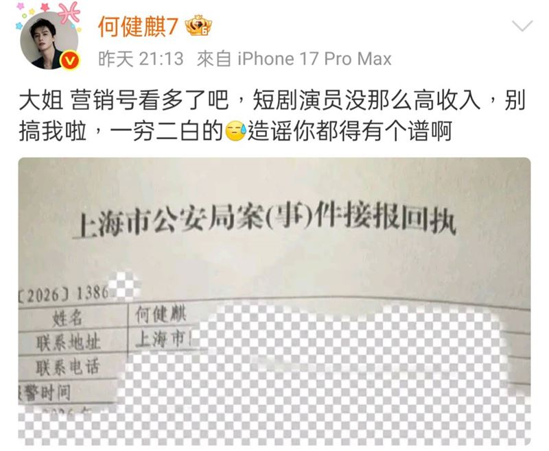 何健麒回應截圖