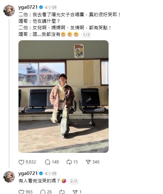 蔡阿嘎的社群回應截圖