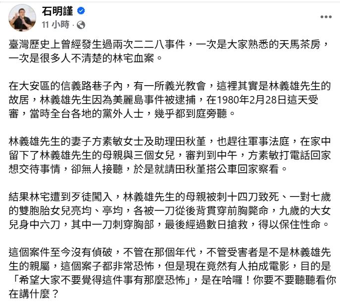 石明謹臉書截圖
