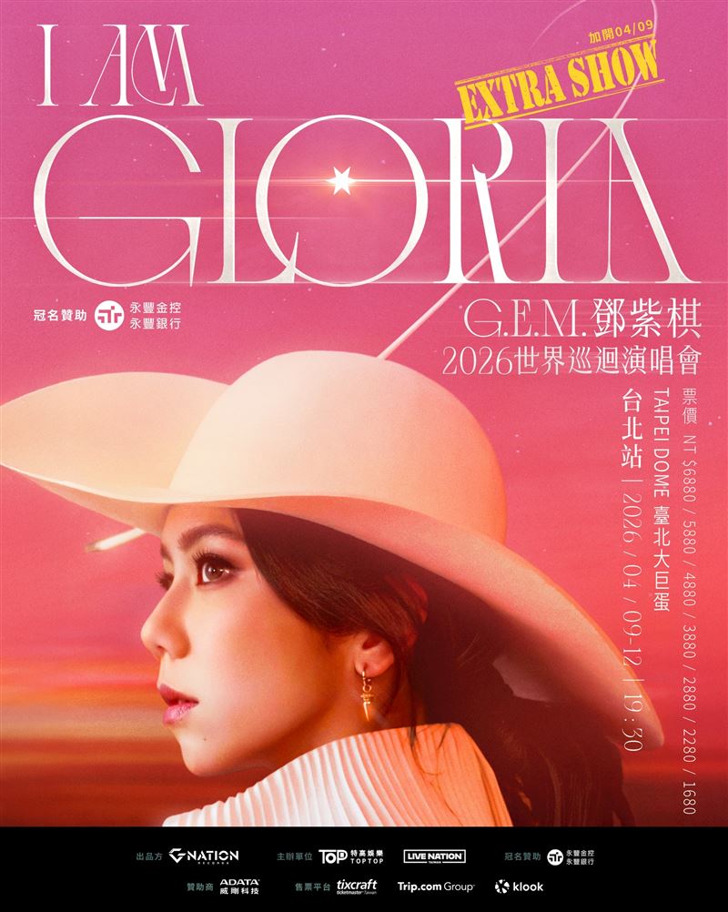 G.E.M舞台與聲光效果