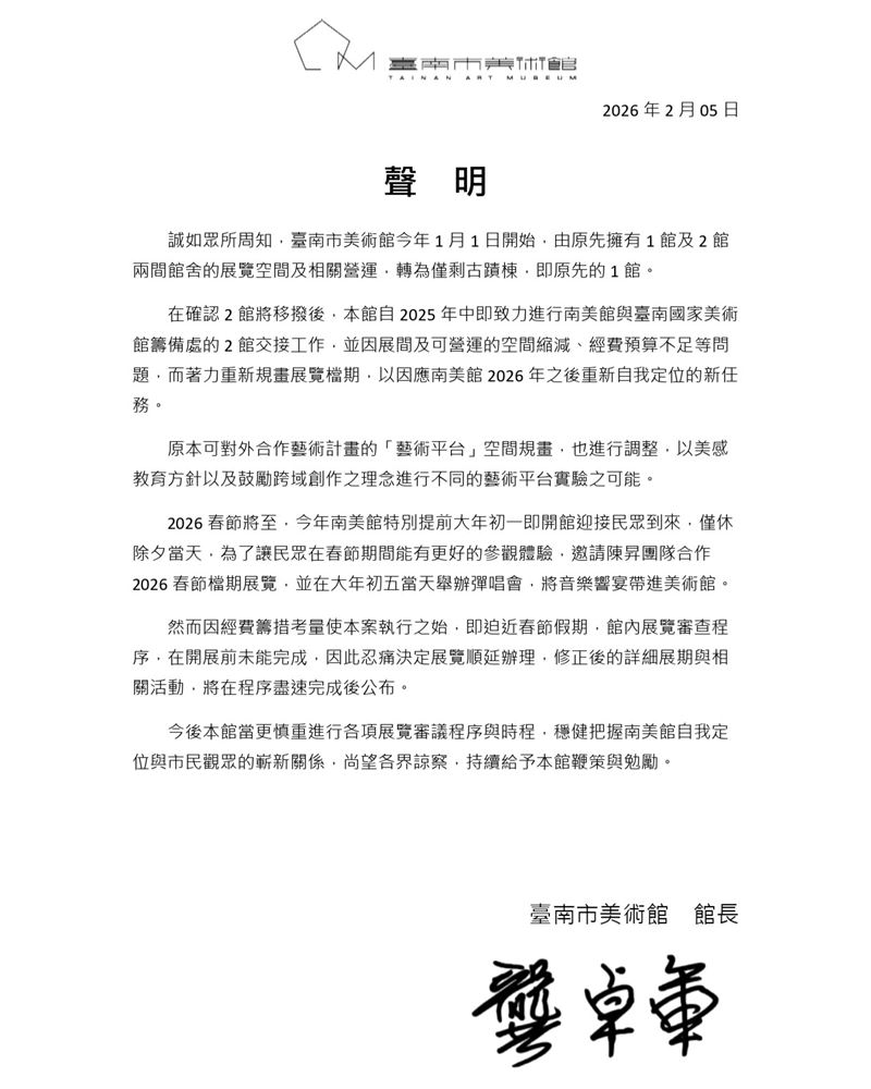 南美館聲明截圖
