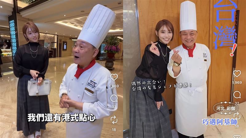 河北彩伽在福容大飯店遇見阿基師的畫面