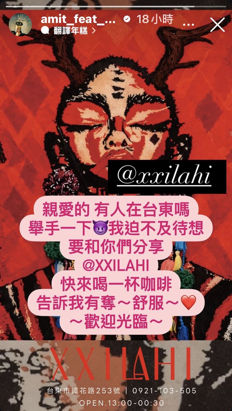張惠妹發文尋找台東人(IG截圖)