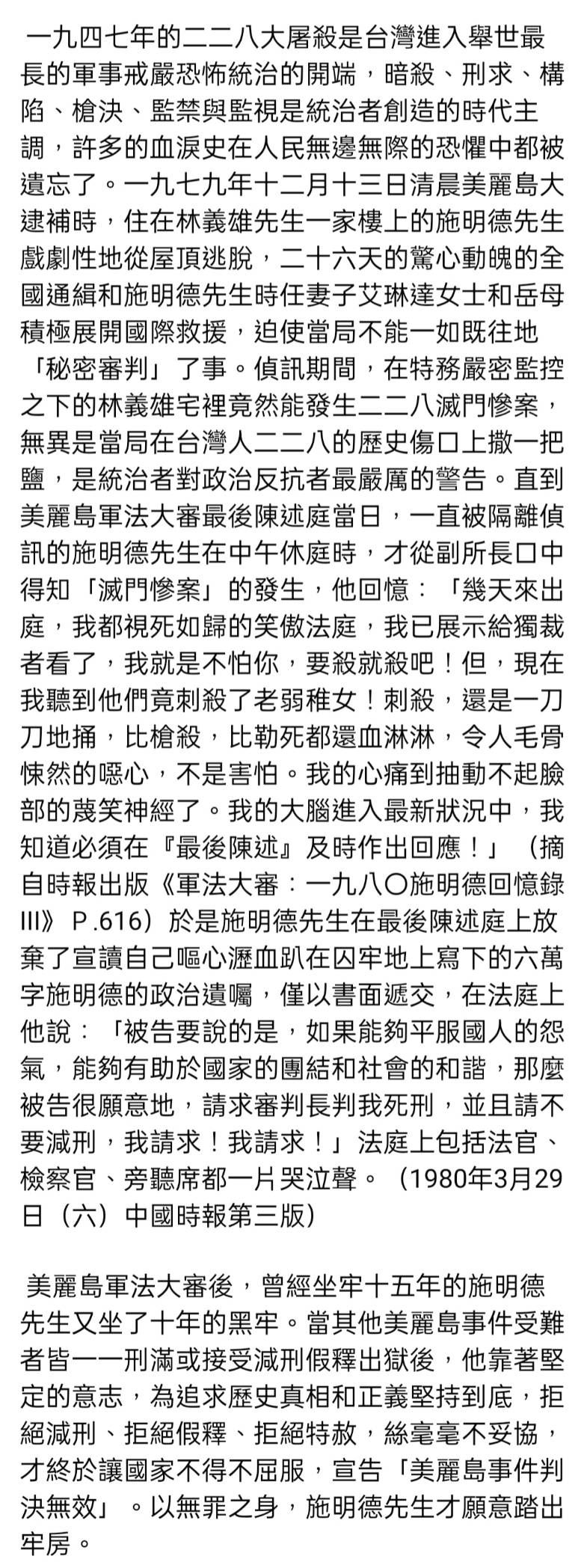 施明德家屬回應《世紀血案》爭議(圖/翻攝自施明德文化基金會臉書)