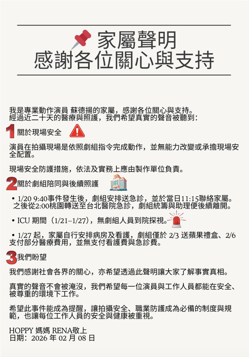 蘇德揚家屬三聲明截圖