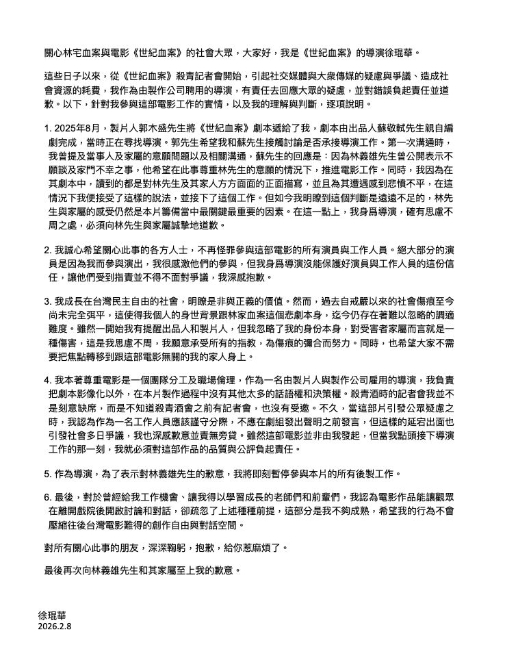 世紀血案導演道歉全文圖片