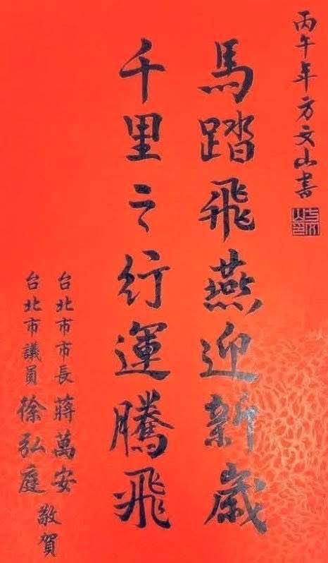 彭明輝點出春聯格式與內容缺失的評論照片