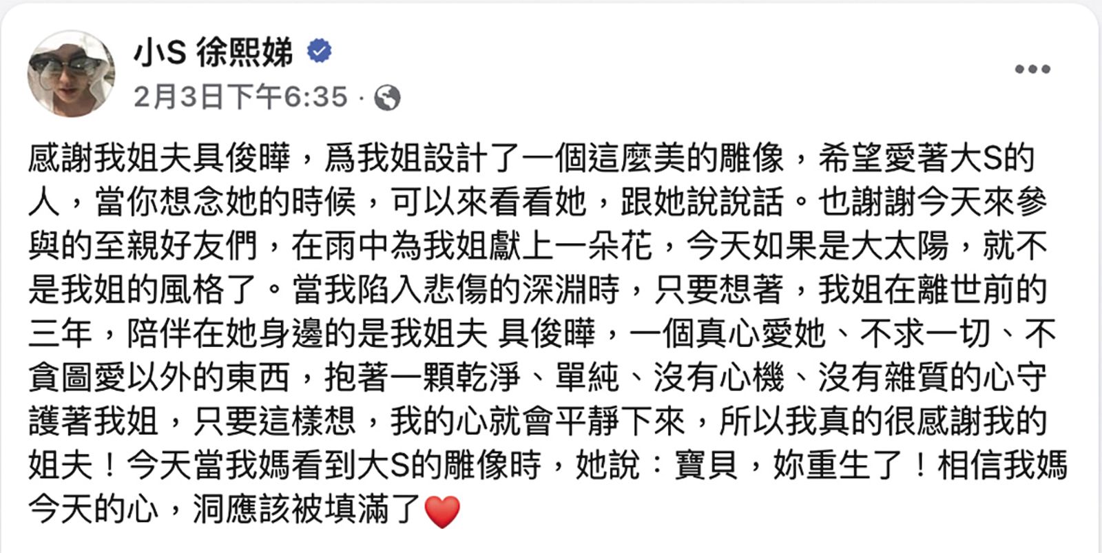 小S在社媒表达对姐夫的感激之情