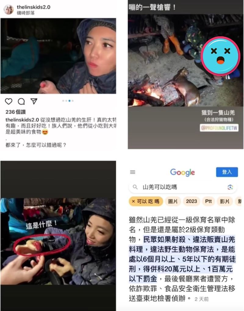 山羌肝事件