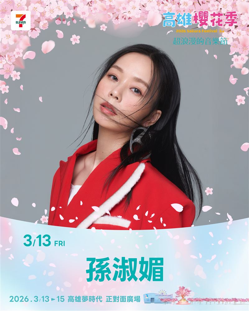 孫淑媚櫻花季演出
