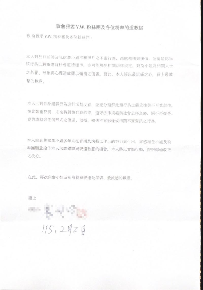 詹雅雯公開網友道歉信