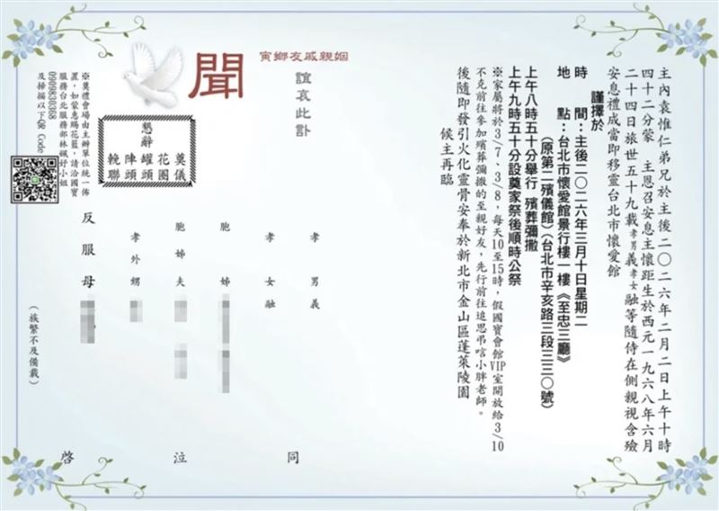 袁惟仁家屬訃聞公布