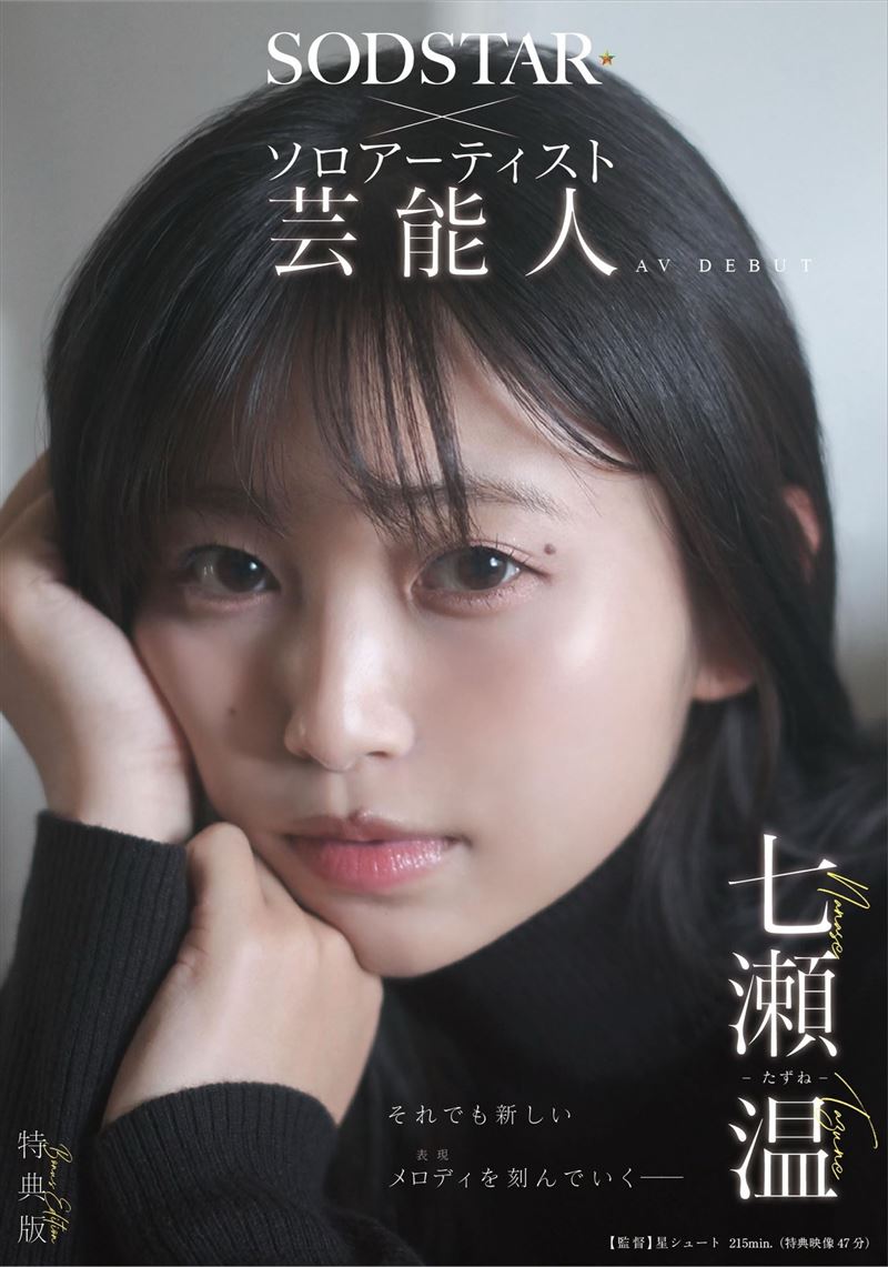 七瀬温预告1