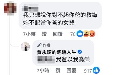 網友留言截圖