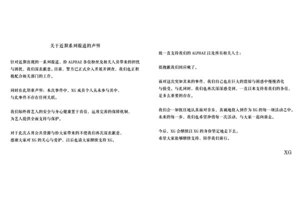 XG官方聲明截圖