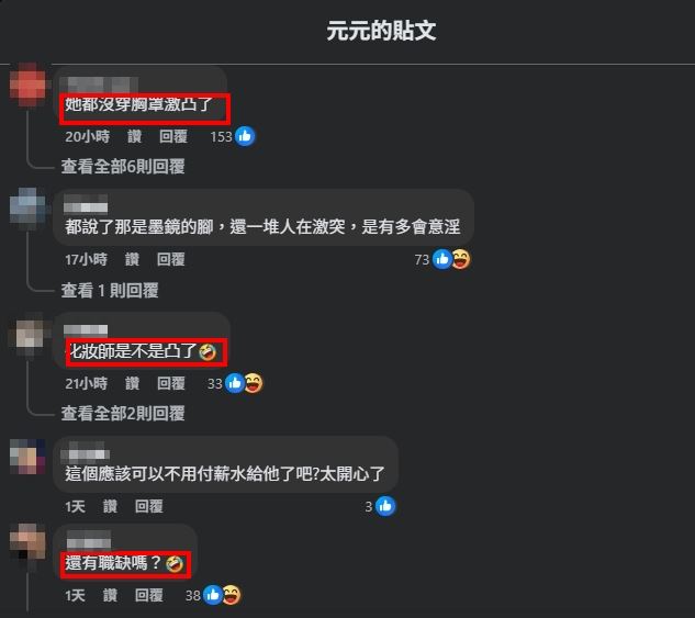 化妝師穿著成焦點