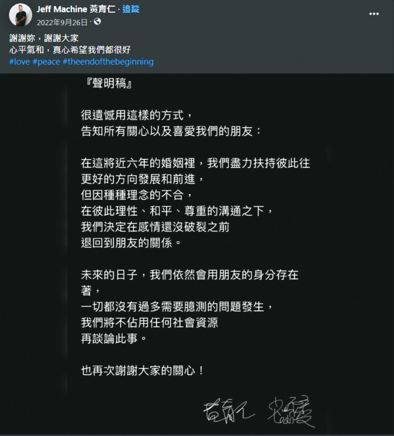 黃育仁宣布結束婚姻的畫面