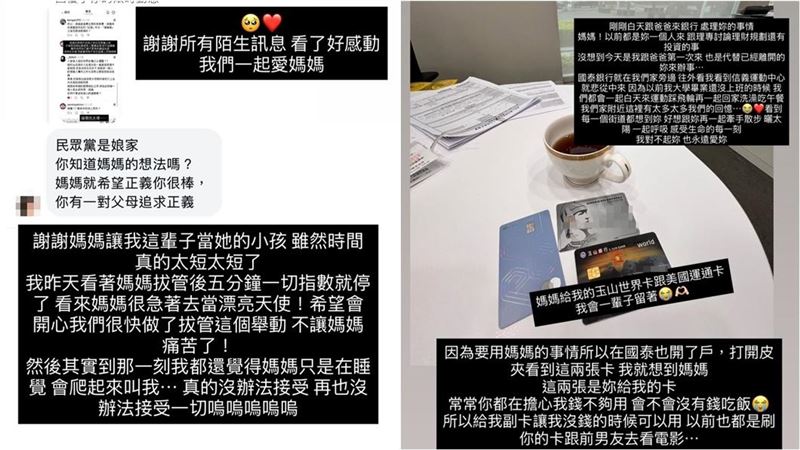 梅嬿翎悼念貼文照片