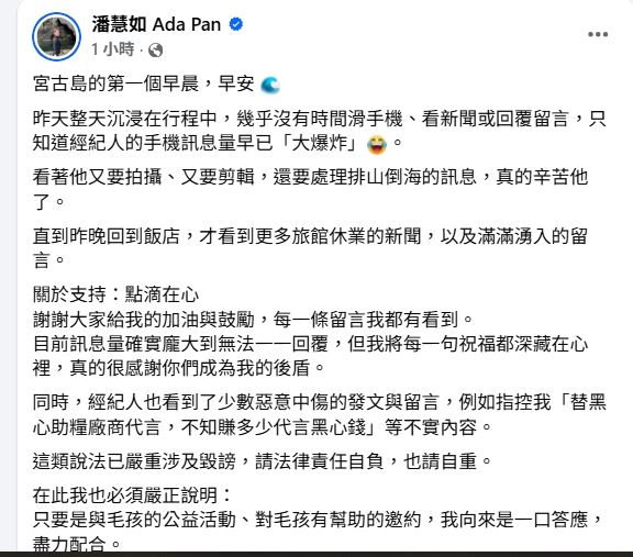 潘慧如駁斥賺黑心錢