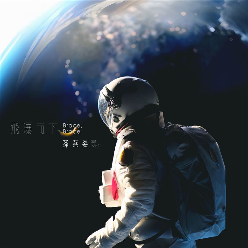 孙燕姿新单曲演出