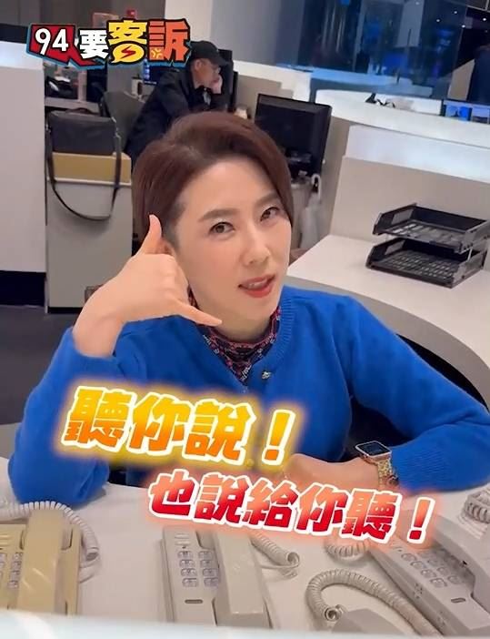 許貴雅進駐三立新聞網主持〈94要客訴〉