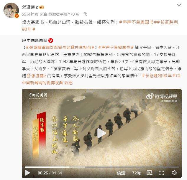 張凌赫配音讀信人抗戰家書影片
