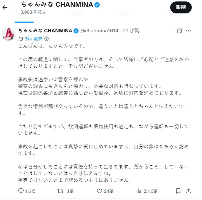 CHANMINA聲明澄清傳言