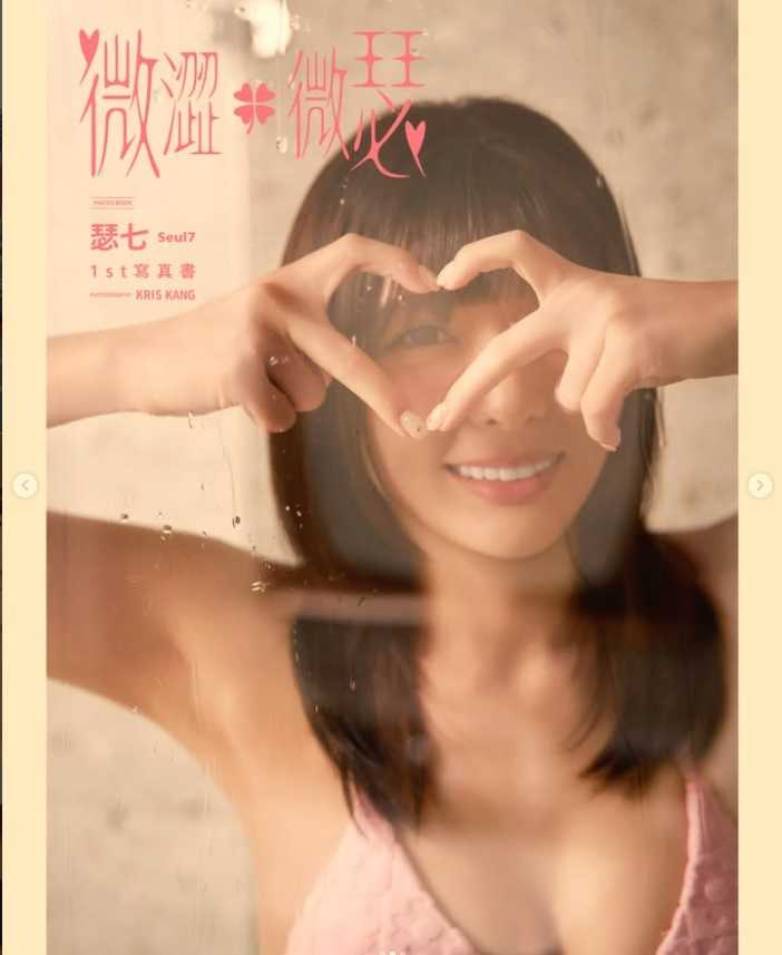 瑟七夏季推出寫真集