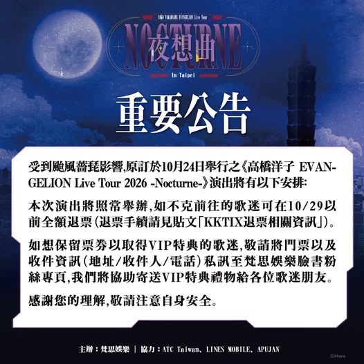 高橋洋子台北演唱會延後一小時