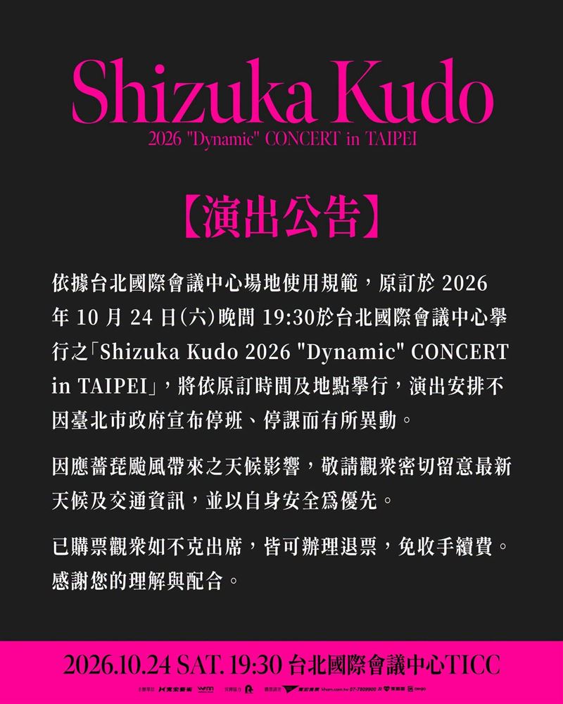 寬宏藝術公告工藤靜香演唱會照常舉行