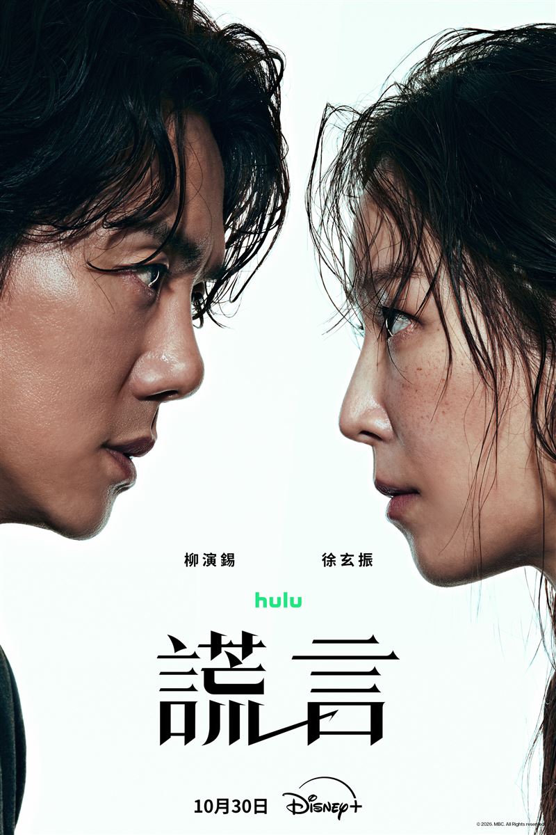 徐玄振主演的新戲《謊言》即將開播