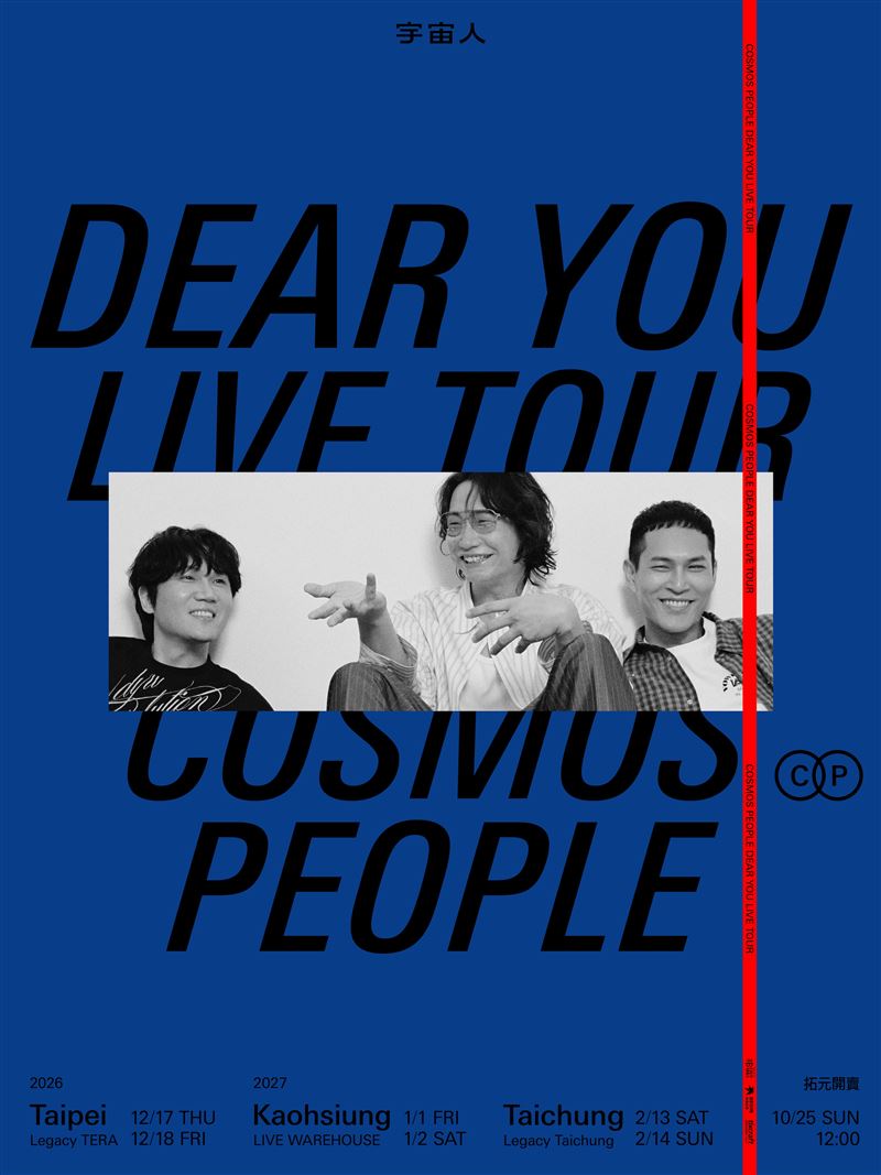 宇宙人将举办Dear You北中南巡回演唱会