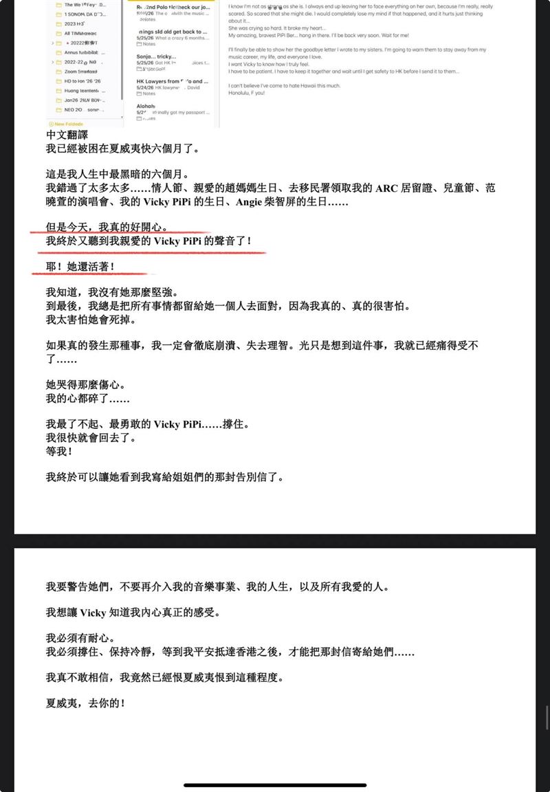 Vicky公開黃大煒生前筆記