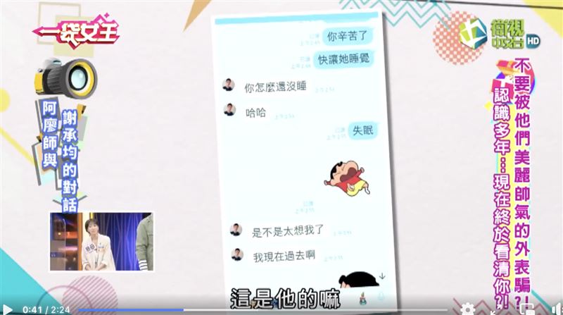 對話中，大牙好友謝承均（圖／翻攝自一袋女王臉書）