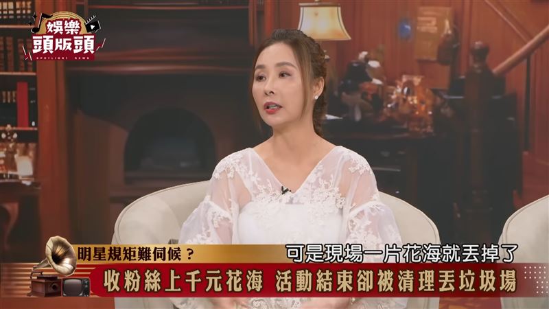 許聖梅說，女星把粉絲禮物丟掉