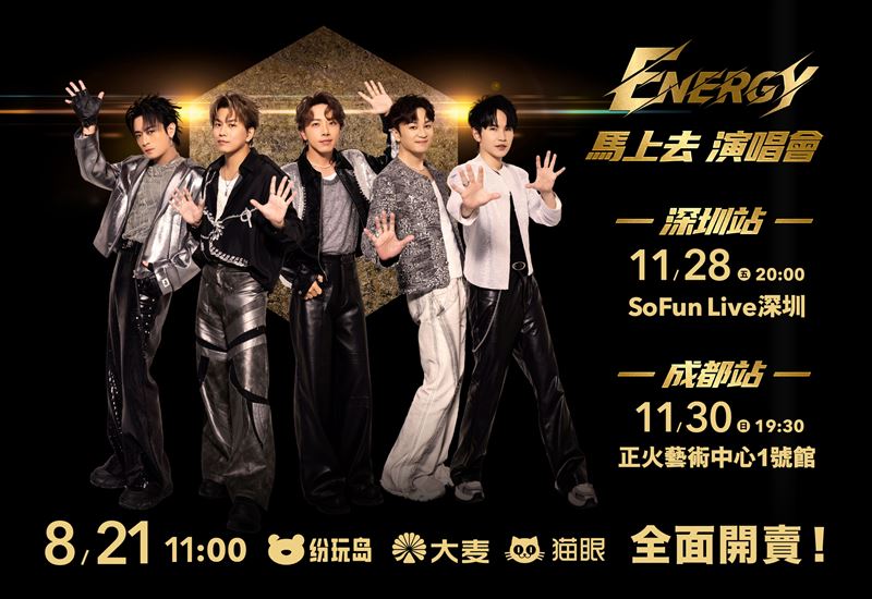 Energy演唱會海報