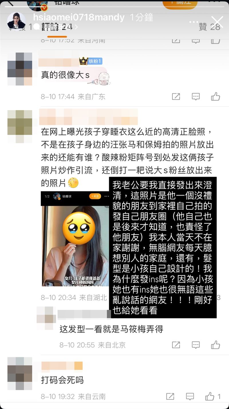 Mandy發聲還原真相