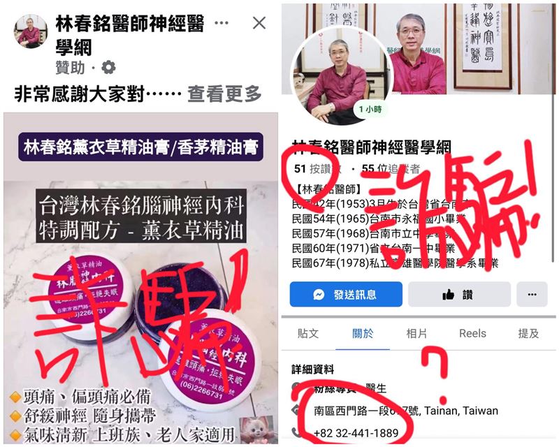 盜版粉專警示