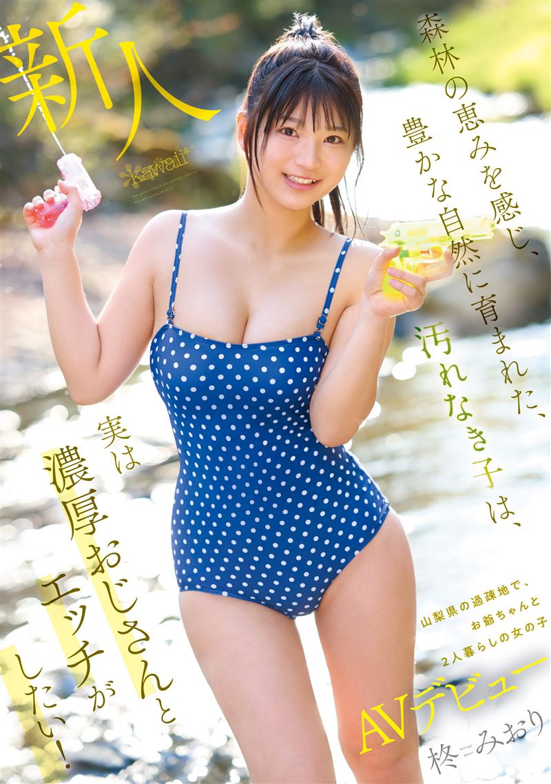 柊美織远赴东京当AV女优的登场画面